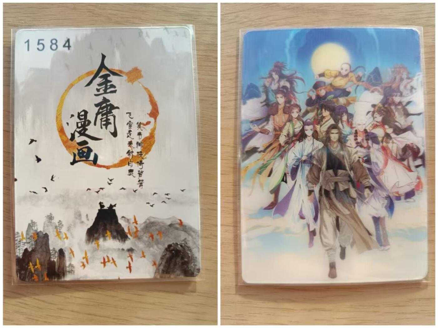龙虎卡牌第五十一场 （无佣金，满120包邮，欢迎送拍） 光栅变换卡 金庸漫画3