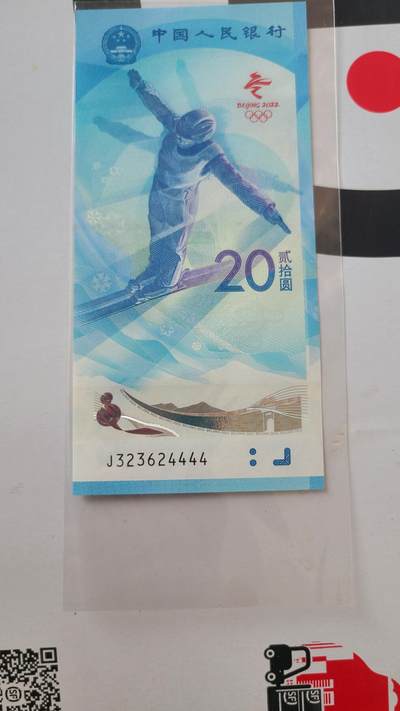 冬奥钞雪钞狮子号4444裸币一张 - 冬奥钞雪钞狮子号4444裸币一张