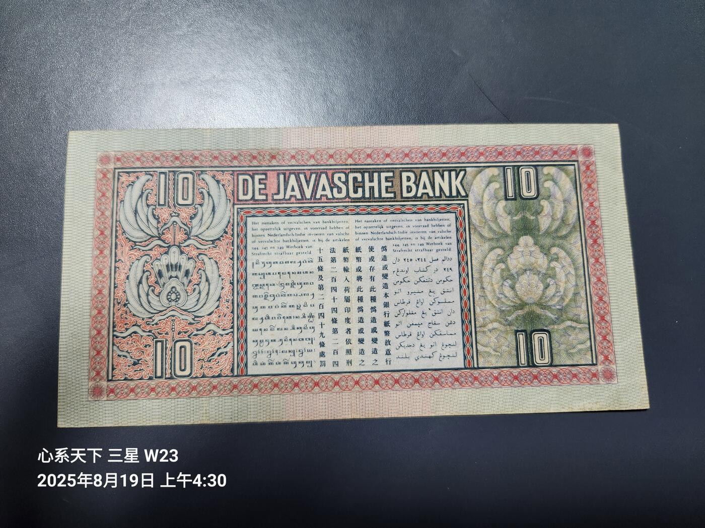 8月20号晚上8点 外国纸币自动截拍第9场 荷属东印度 10盾 1939年 早期年份 极美品