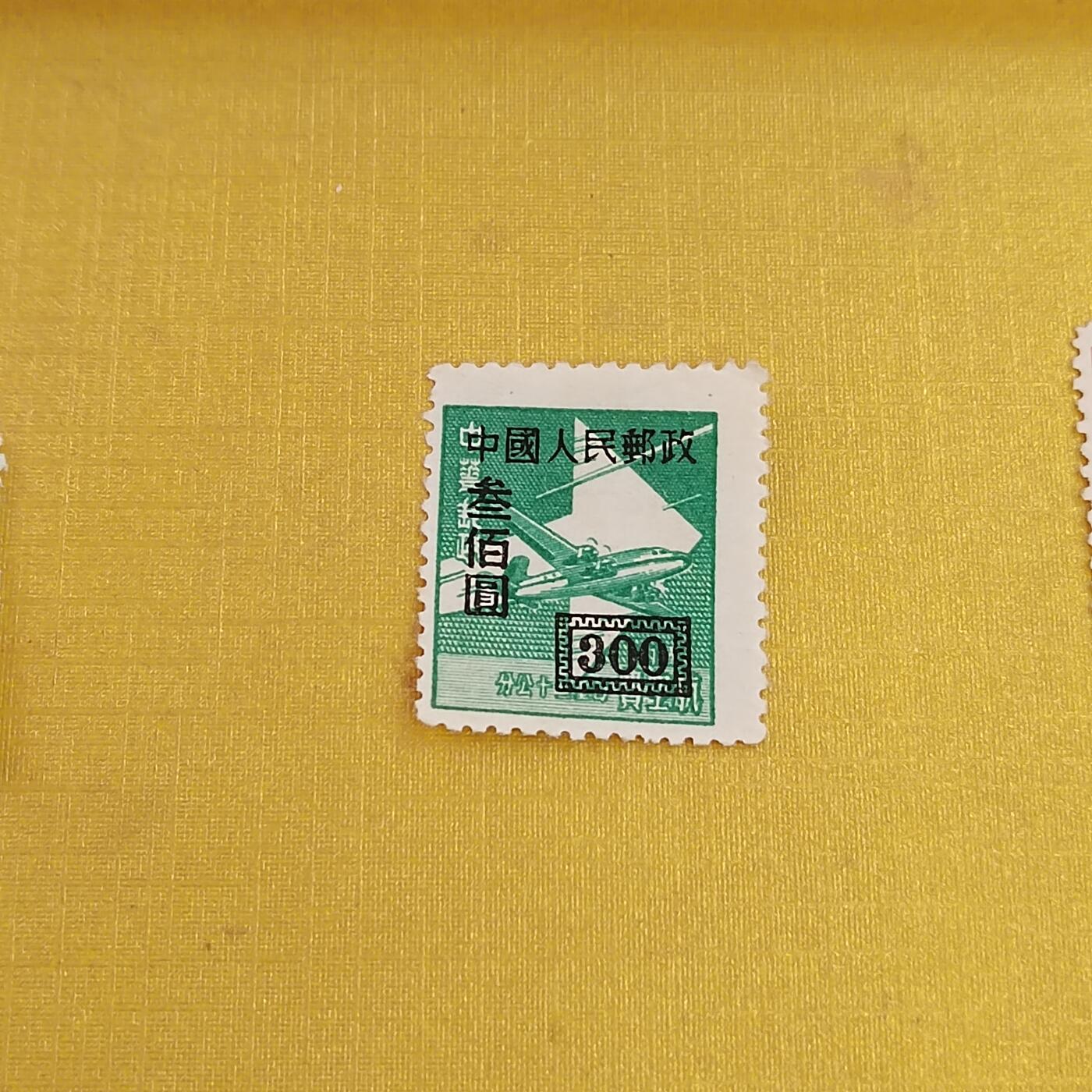 PCAI钱币21-489 邮票小专场 区票
