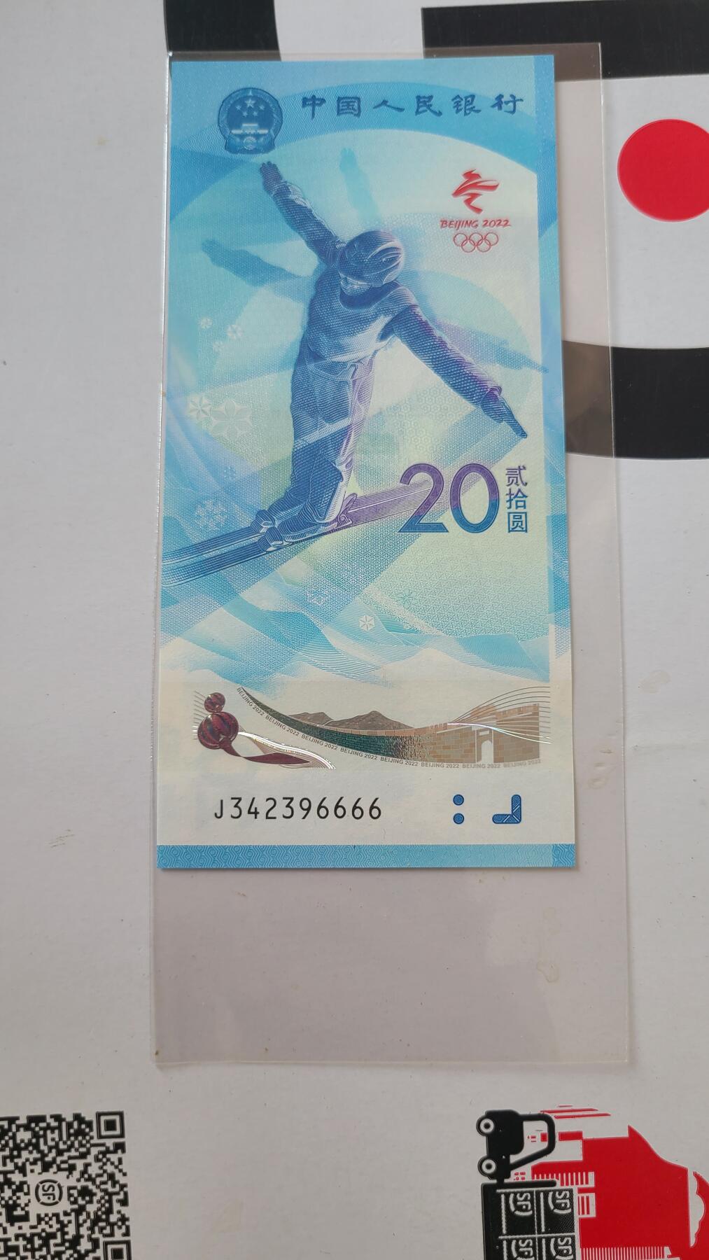 冬奥钞雪钞狮子号6666裸币一张