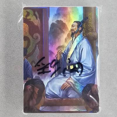 龙虎卡牌第五十一场 （无佣金，满120包邮，欢迎送拍） - 彩闪套卡 史记英杰传第一弹