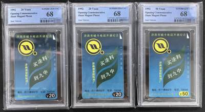中国集卡电话磁卡专场拍卖(四十三) - 济南涂料PCGS68