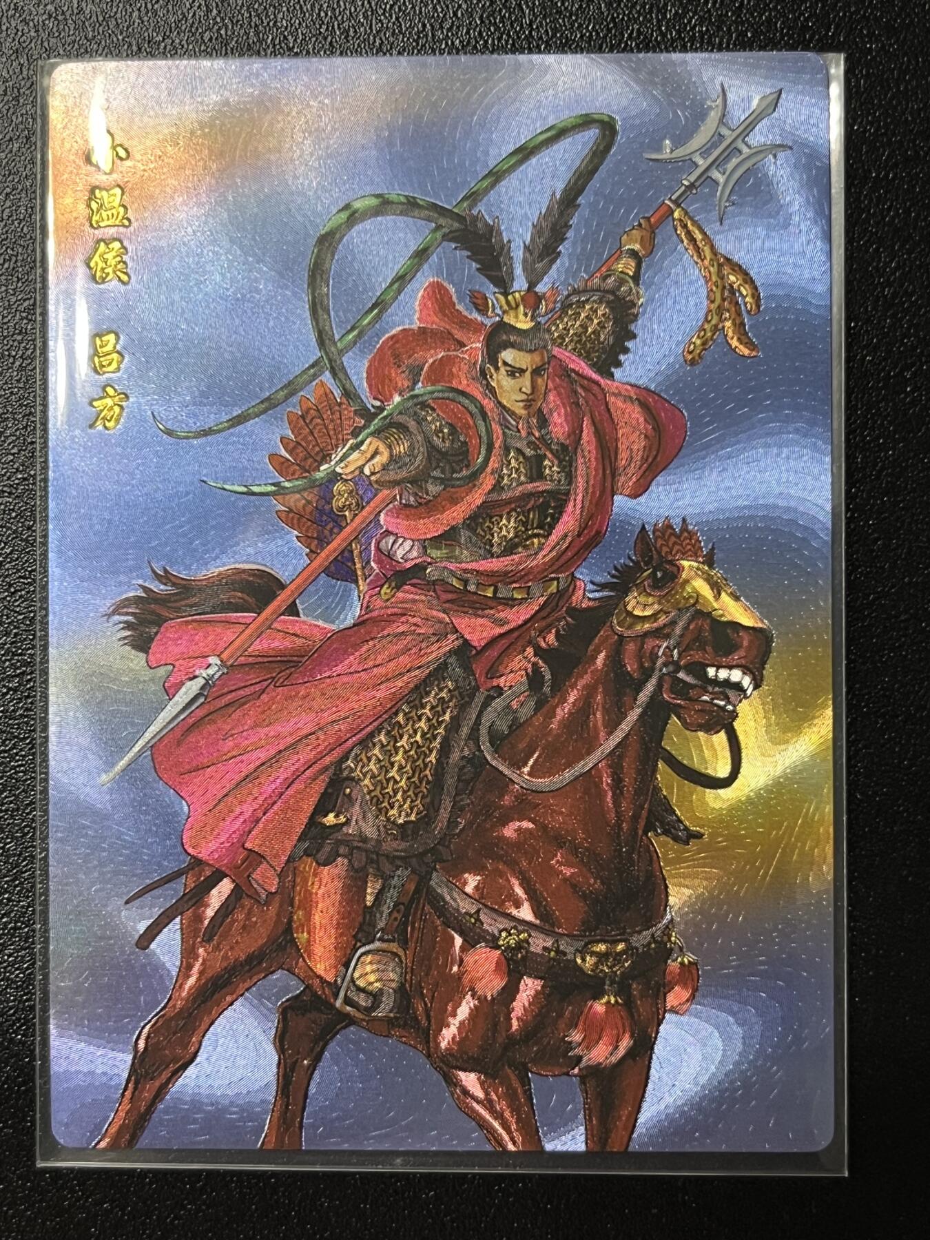 跨世纪的玩卡者们第2期（No.390之前基本为小浣熊水浒卡） 小浣熊30周年水浒传大粗闪卡 吕方