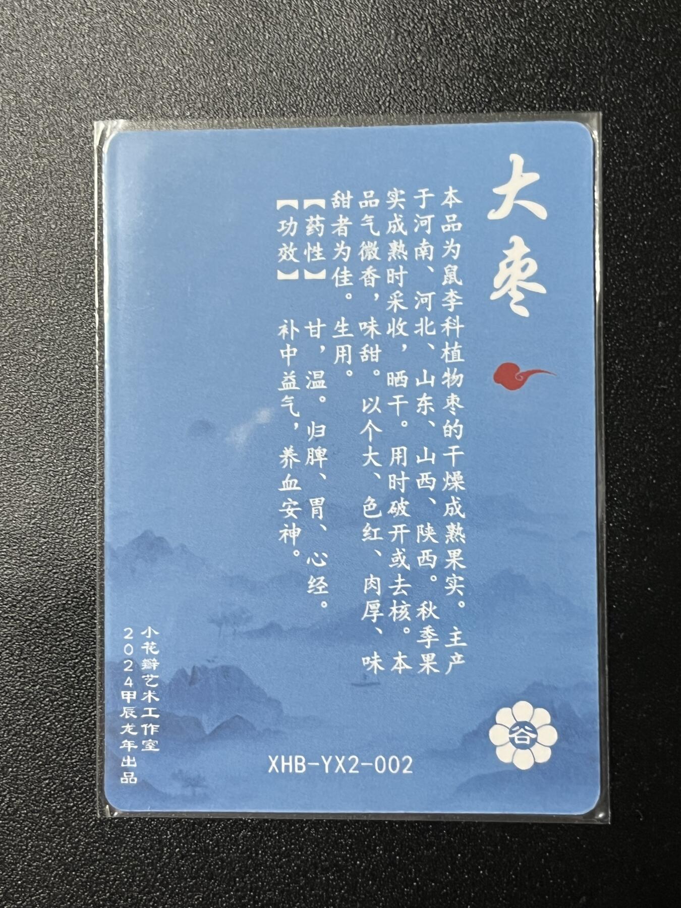 跨世纪的玩卡者们第2期（No.390之前基本为小浣熊水浒卡） 小花瓣 大枣