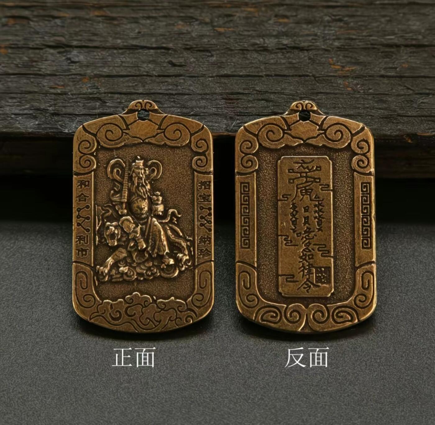 黄铜武财神赵公明令牌，正面精工雕刻武财神形象，背面书法题字。尺寸：长4cm，宽2.3cm，厚0.15cm，重12.2g。黄铜材质，做工精致