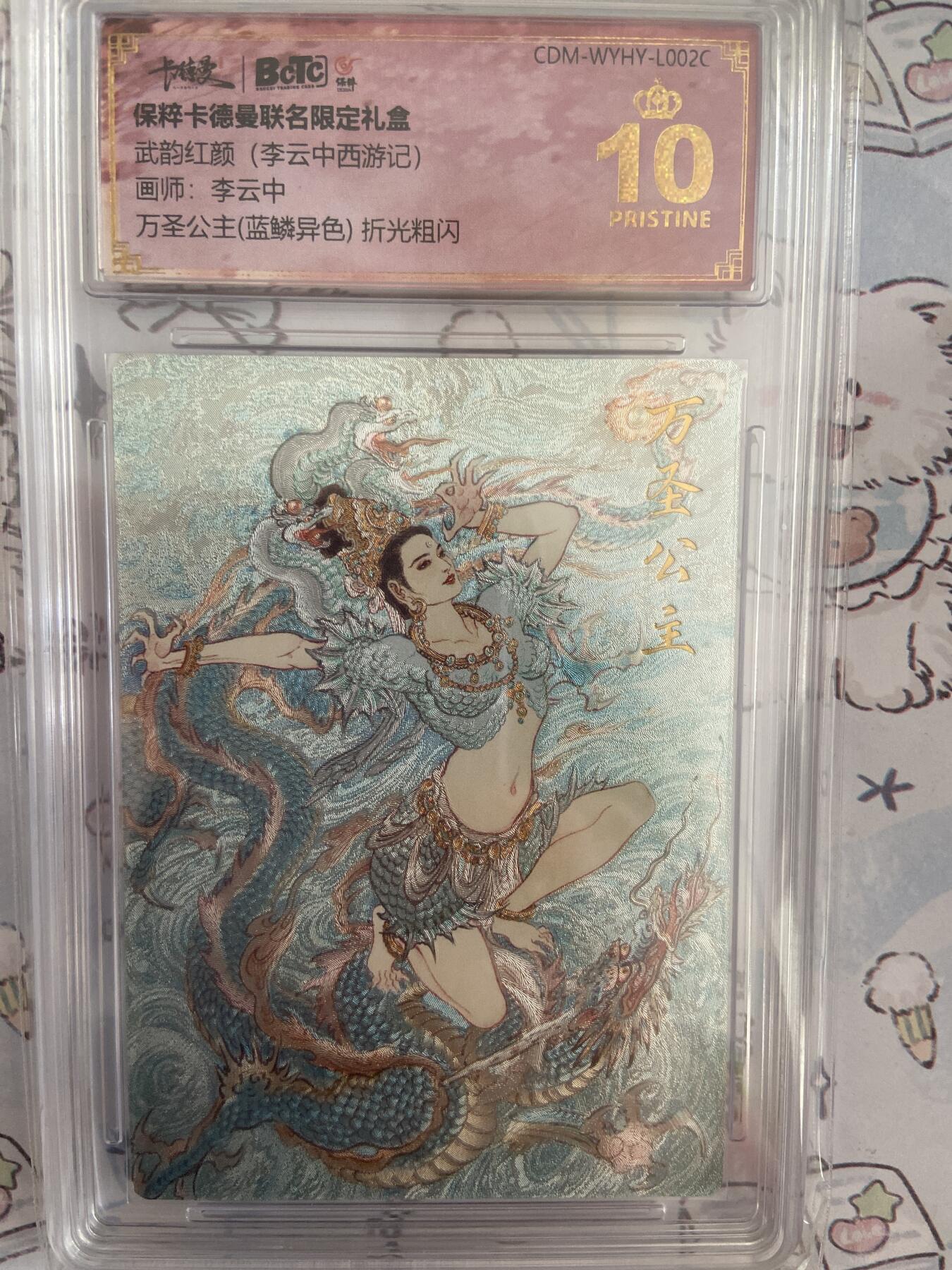 阳大大卡牌拍卖第68期（持续收拍品，周五晚上九点截拍，进群福利早知道） 【爆金评级】卡德曼 武韵红颜 李云中 万圣公主 折光粗闪 蓝鳞异色