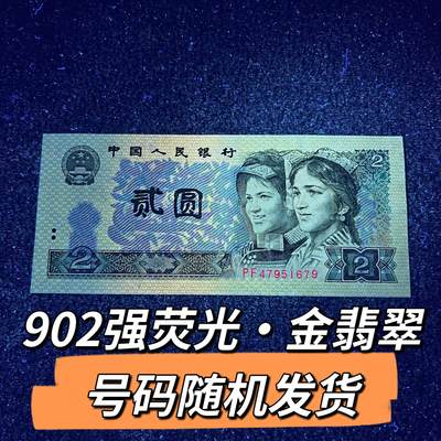 902强荧光·金翡翠号码随机发货品相如图 - 902强荧光·金翡翠号码随机发货品相如图