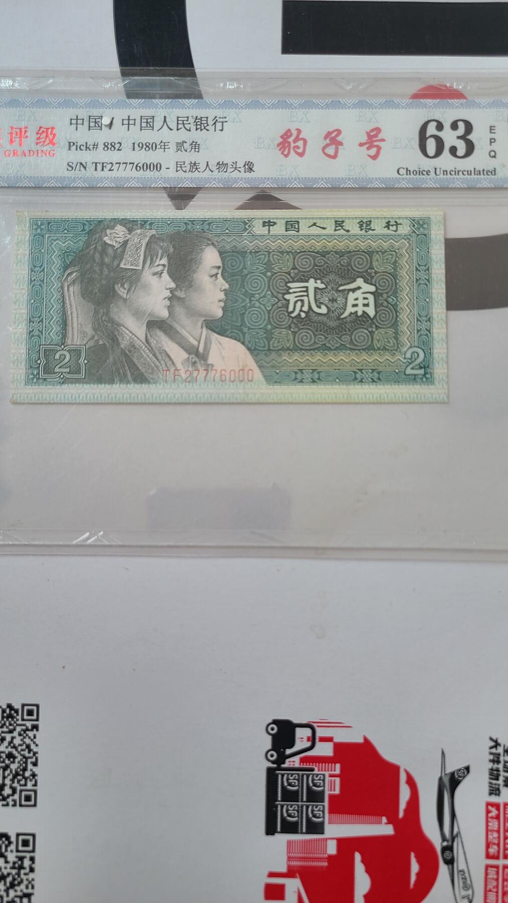 8002国评豹子号一张低价拍