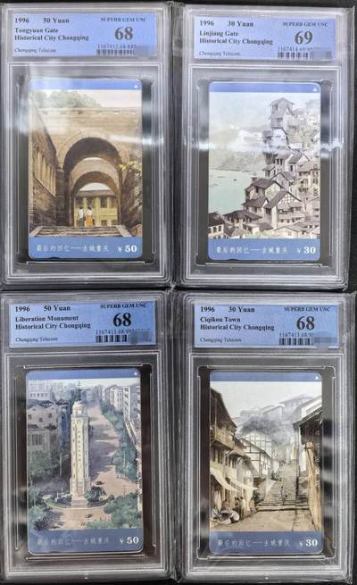 中国集卡电话磁卡专场拍卖(四十三) - 重庆最后的回忆PCGS68-69