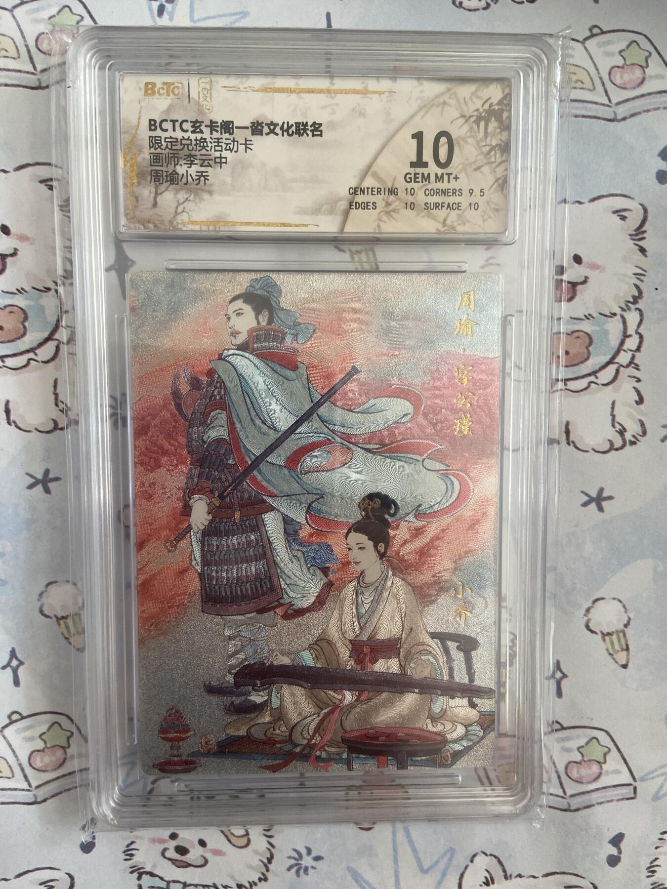 阳大大卡牌拍卖第68期（持续收拍品，周五晚上九点截拍，进群福利早知道）