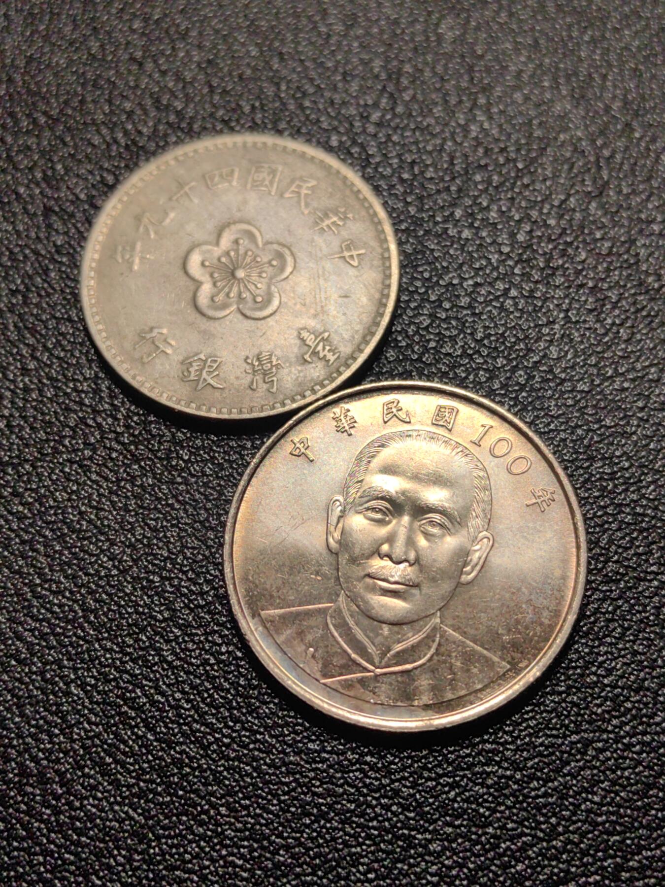 靖甫拍卖第8场 湾湾两枚