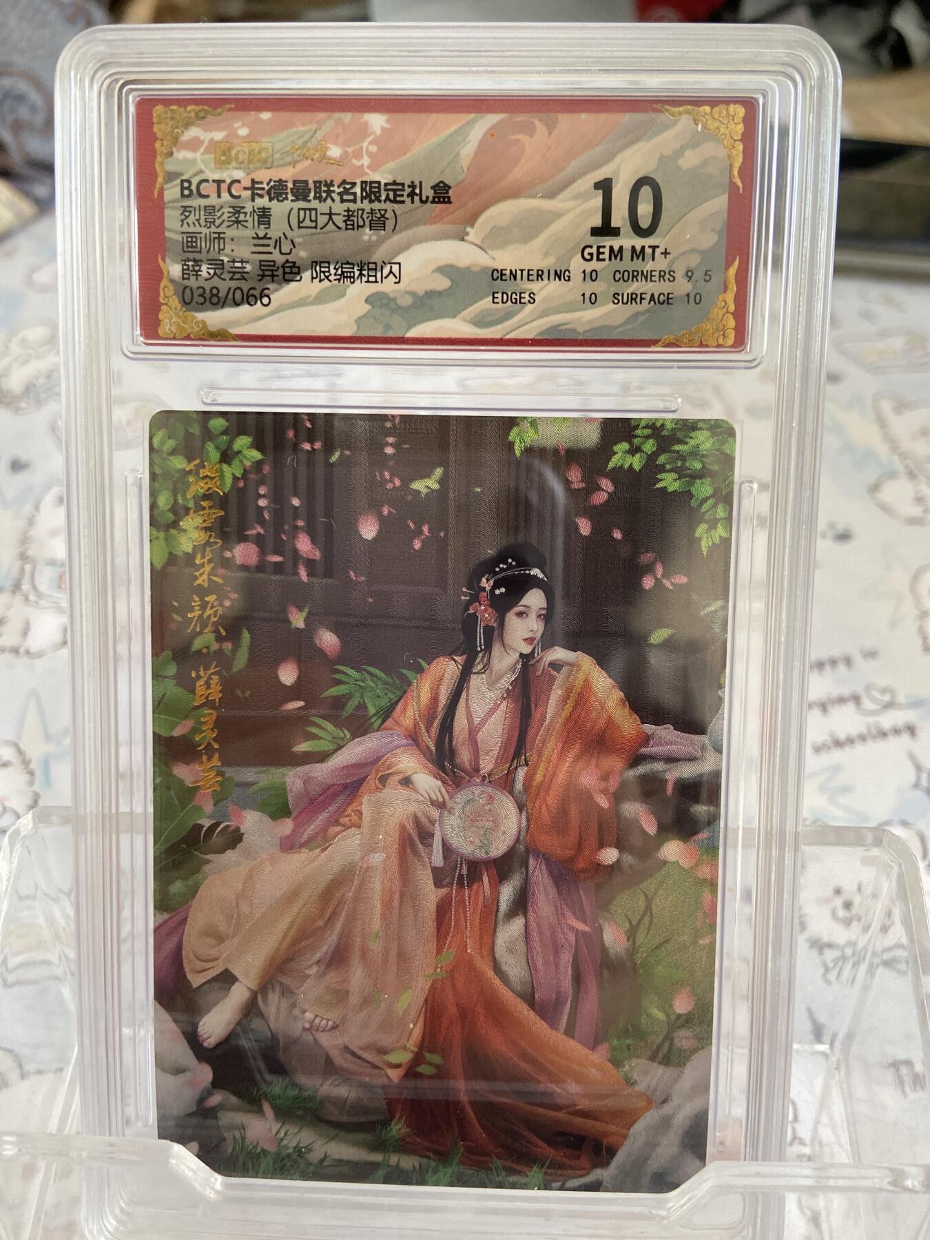 阳大大卡牌拍卖第68期（持续收拍品，周五晚上九点截拍，进群福利早知道） 【限编评级】卡德曼 烈影柔情 兰心 薛玲芸异色 38/66