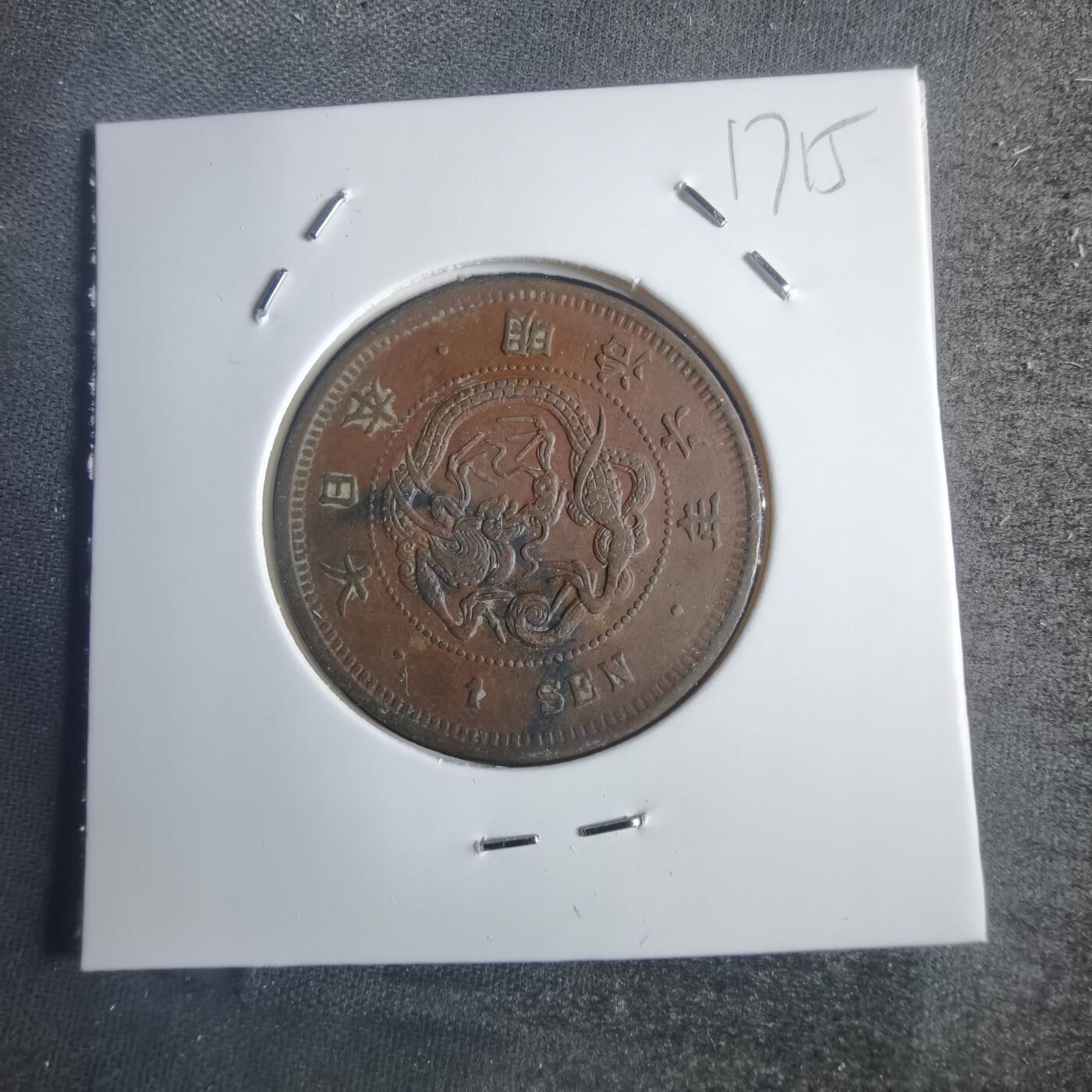 沼泽如烟--第817场 明治六年龙一钱特年