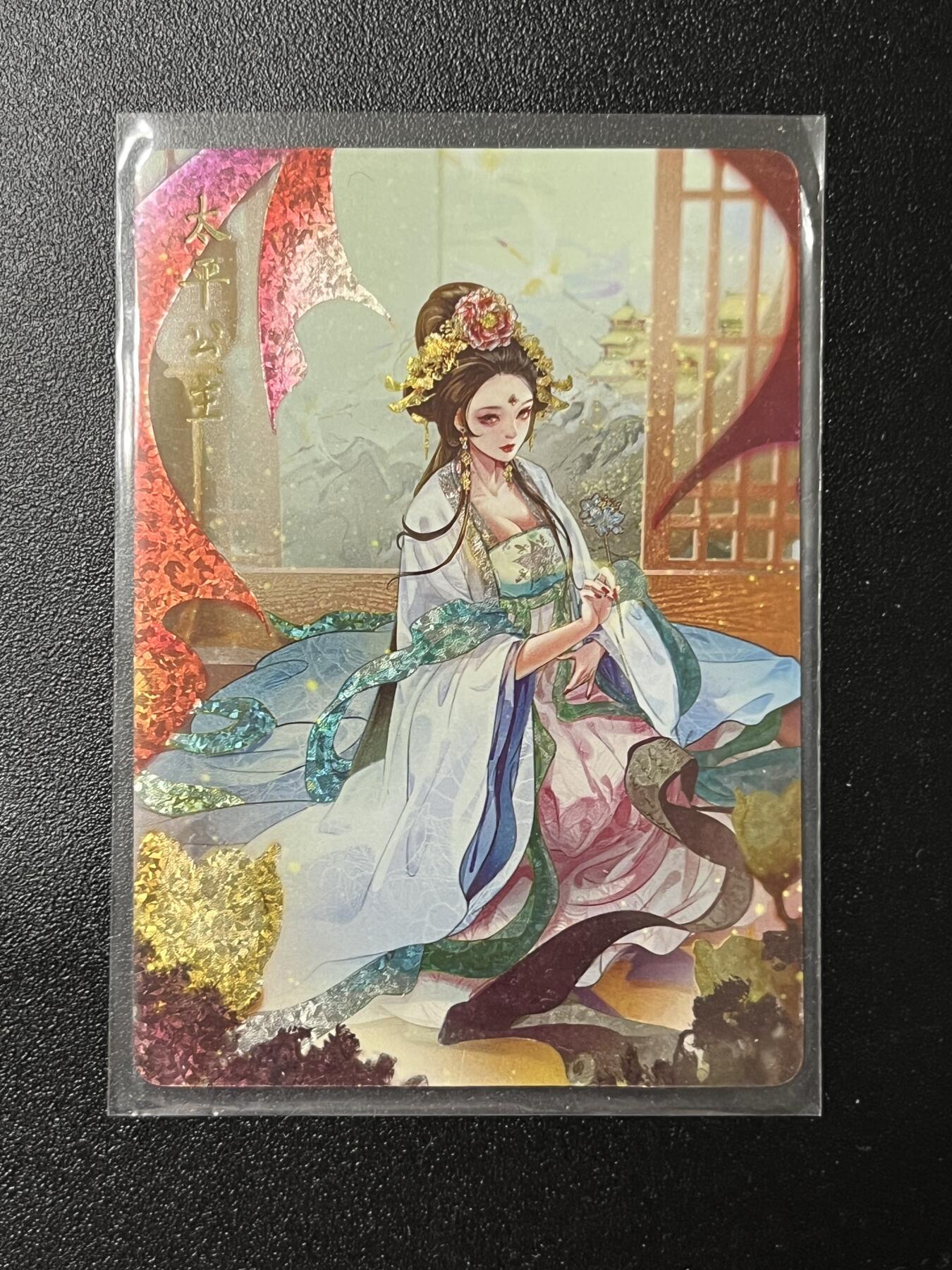 跨世纪的玩卡者们第2期（No.390之前基本为小浣熊水浒卡） 燎原解语花 太平公主