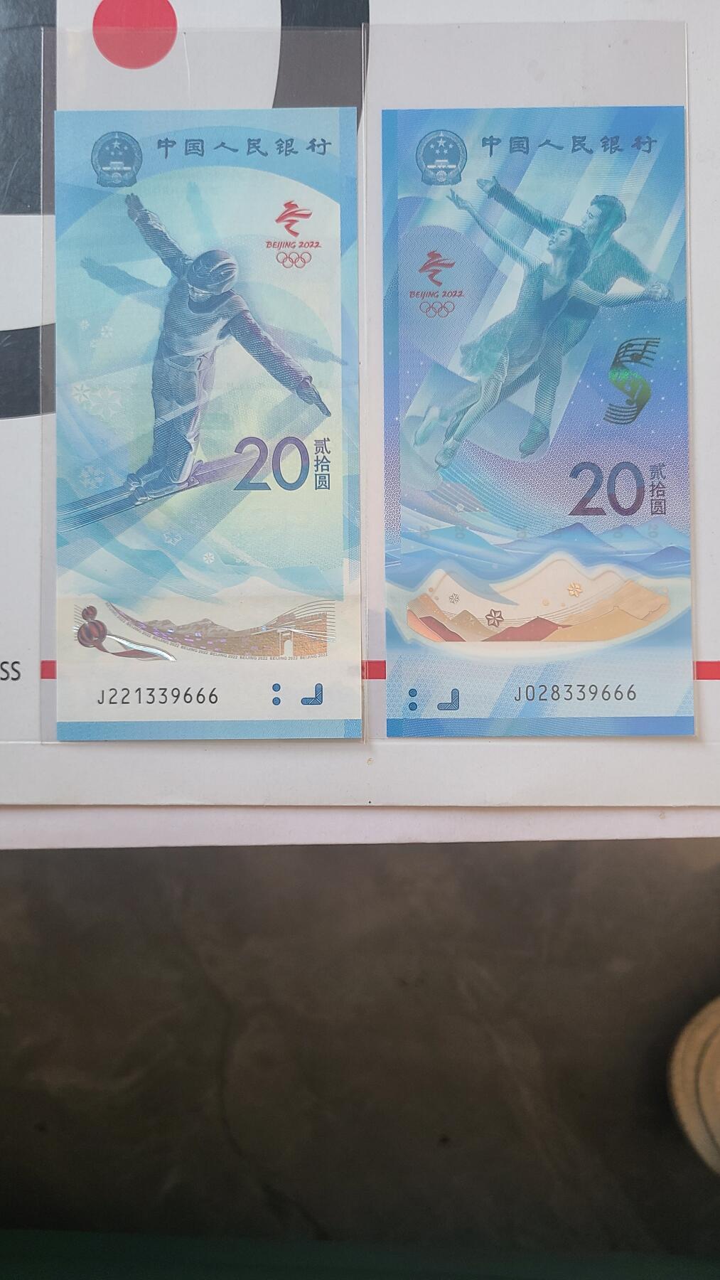 冬奥钞对钞豹子号尾六同