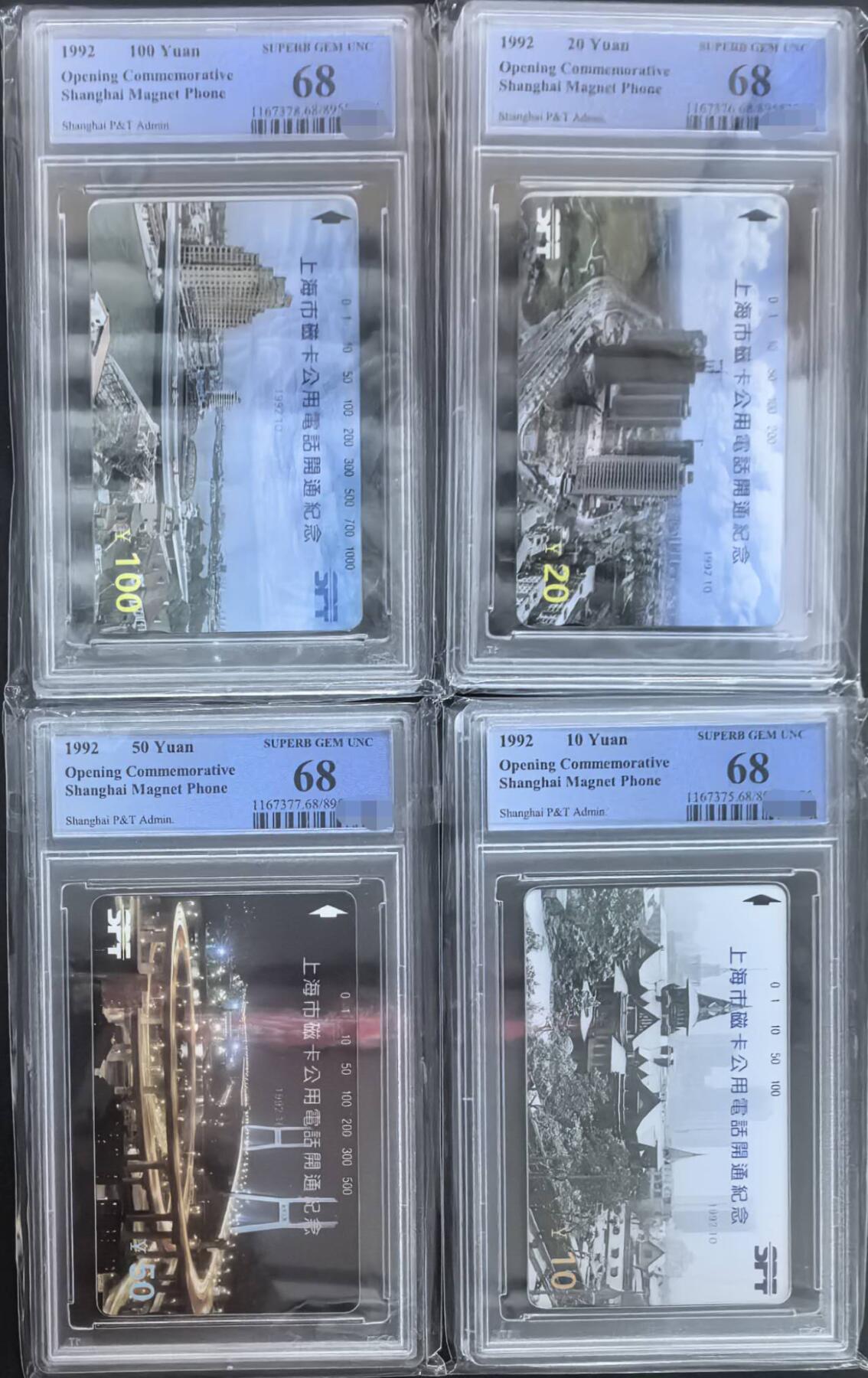 中国集卡电话磁卡专场拍卖(四十三)