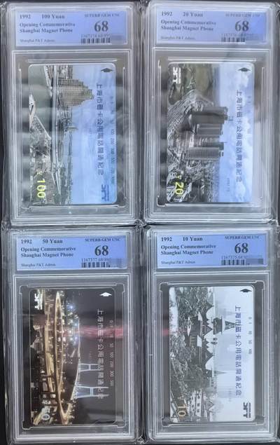中国集卡电话磁卡专场拍卖(四十三) - 上海开通PCGS68