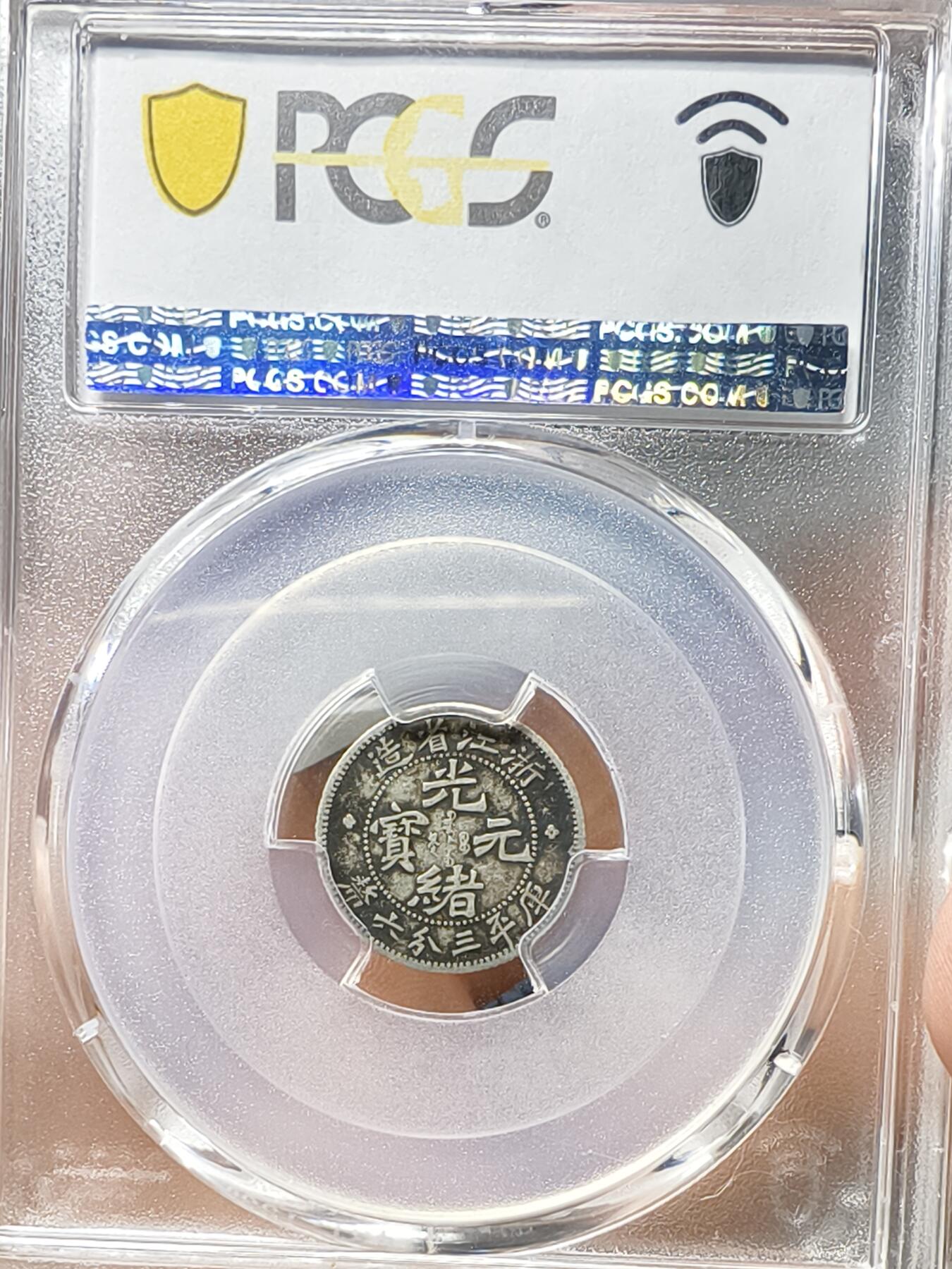 老银元专场（少量铜钱铜元）