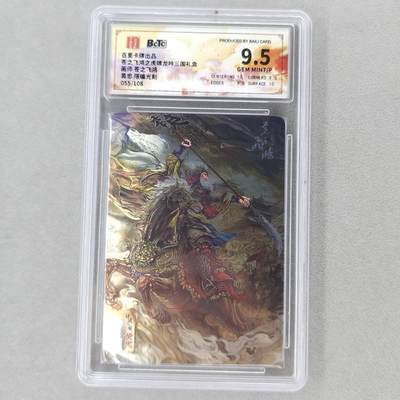 龙虎卡牌第五十一场 （无佣金，满120包邮，欢迎送拍） - 【编号55】光刻评级卡 百里卡牌 苍之飞鸿-神魔三国黄忠 9.5分