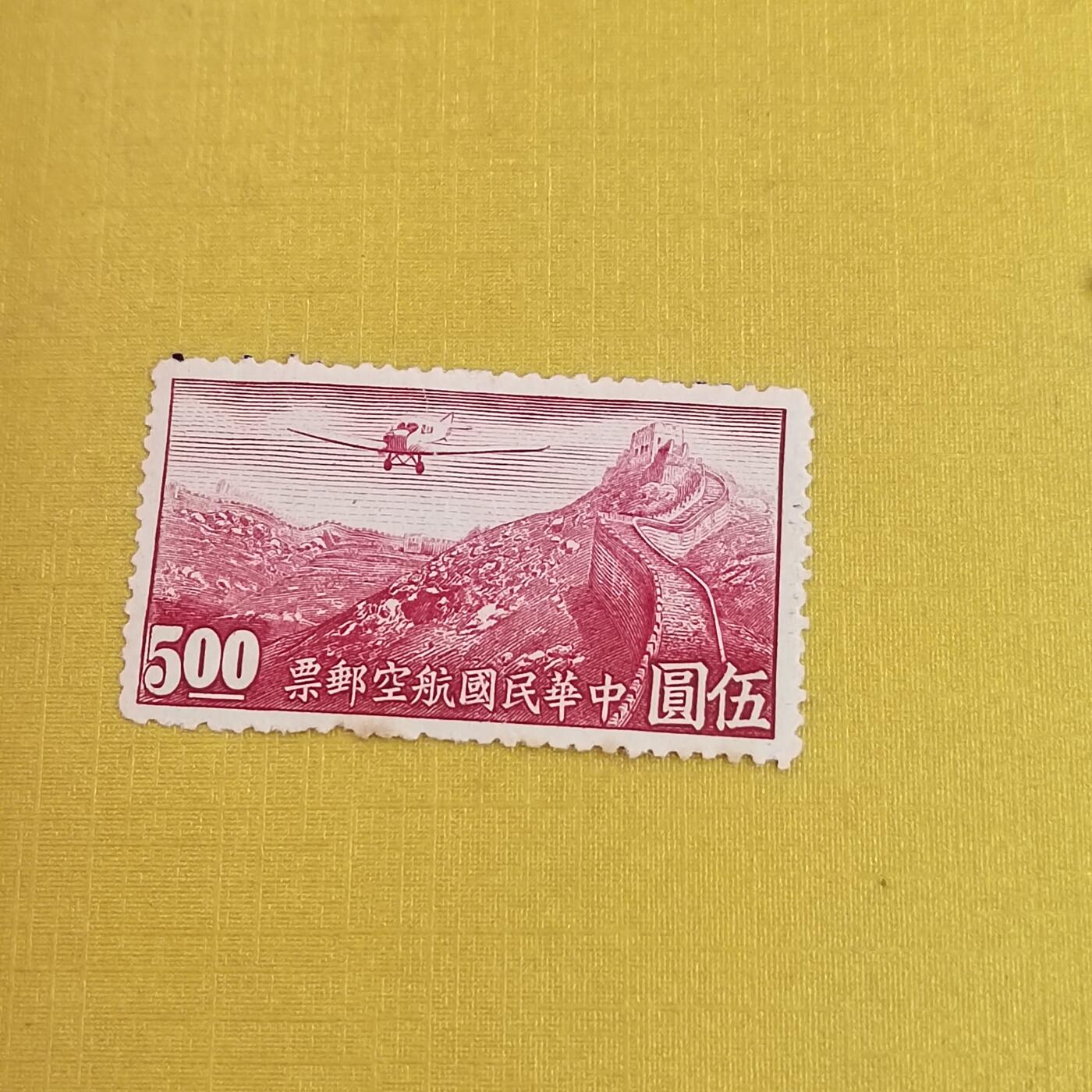 PCAI钱币21-489 邮票小专场 航空邮票