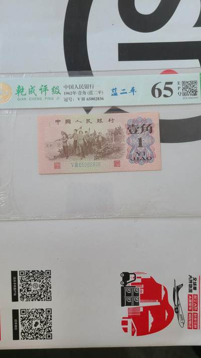 下乡一角国评一张低价拍 - 下乡一角国评一张低价拍