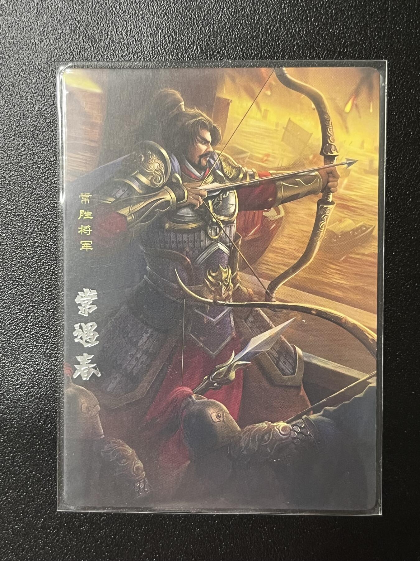 跨世纪的玩卡者们第2期（No.390之前基本为小浣熊水浒卡） 神州群英志 7位人物