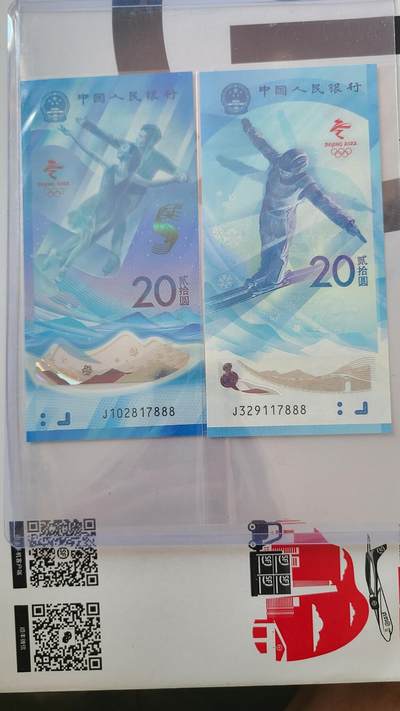 冬奥钞对钞尾888一对两张 - 冬奥钞对钞尾888一对两张