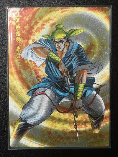 跨世纪的玩卡者们第2期（No.390之前基本为小浣熊水浒卡） - 小浣熊30周年水浒传大粗闪卡 朱贵