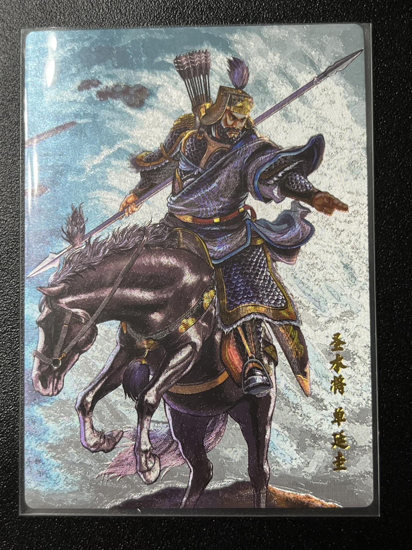 跨世纪的玩卡者们第2期（No.390之前基本为小浣熊水浒卡） 小浣熊30周年水浒传大粗闪卡 单廷珪