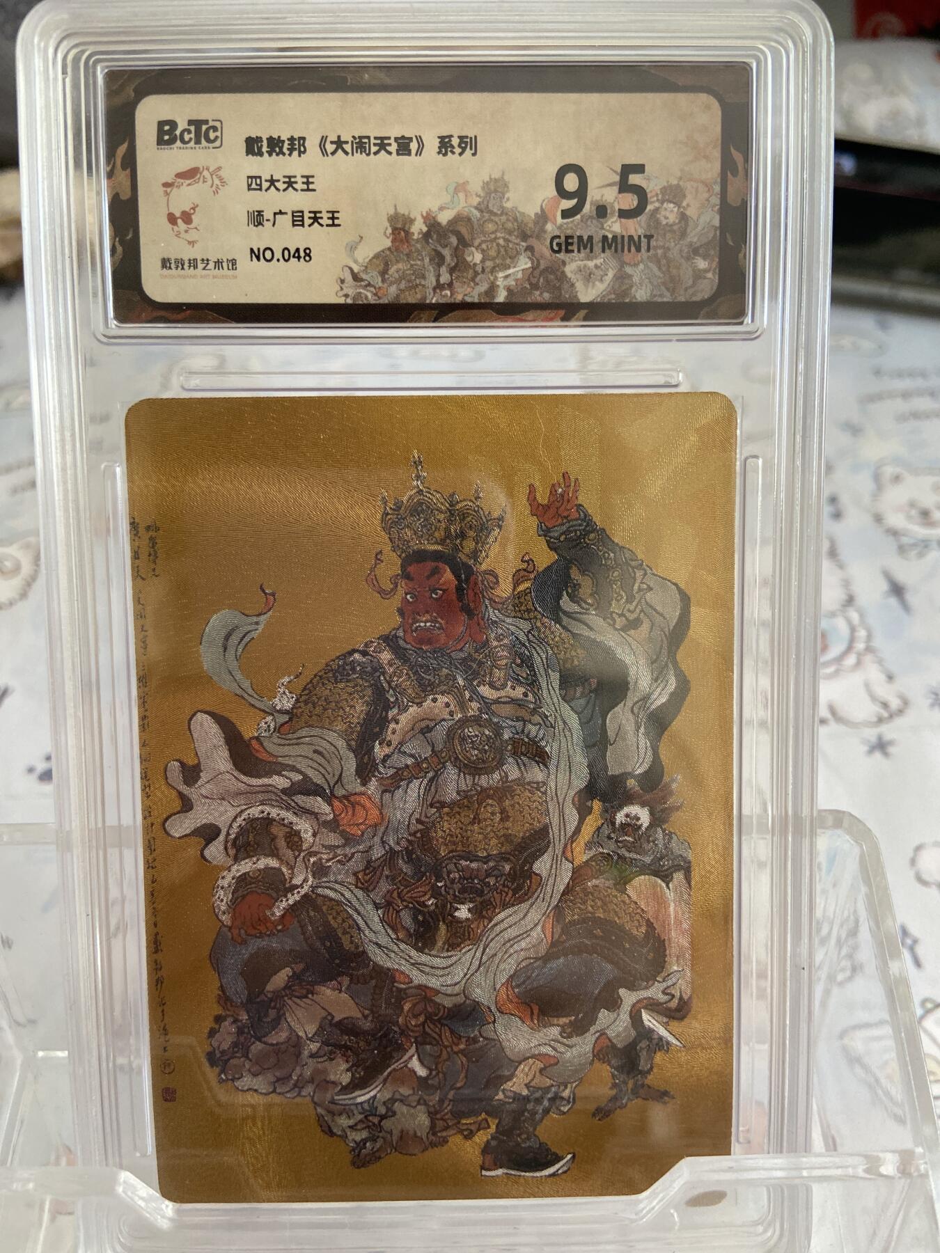 阳大大卡牌拍卖第68期（持续收拍品，周五晚上九点截拍，进群福利早知道）