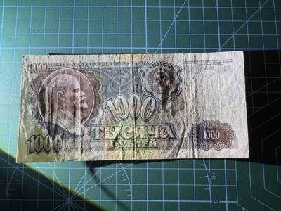 【炜奕收藏】，第四十二期 1991年前苏联1000卢布，流通品相