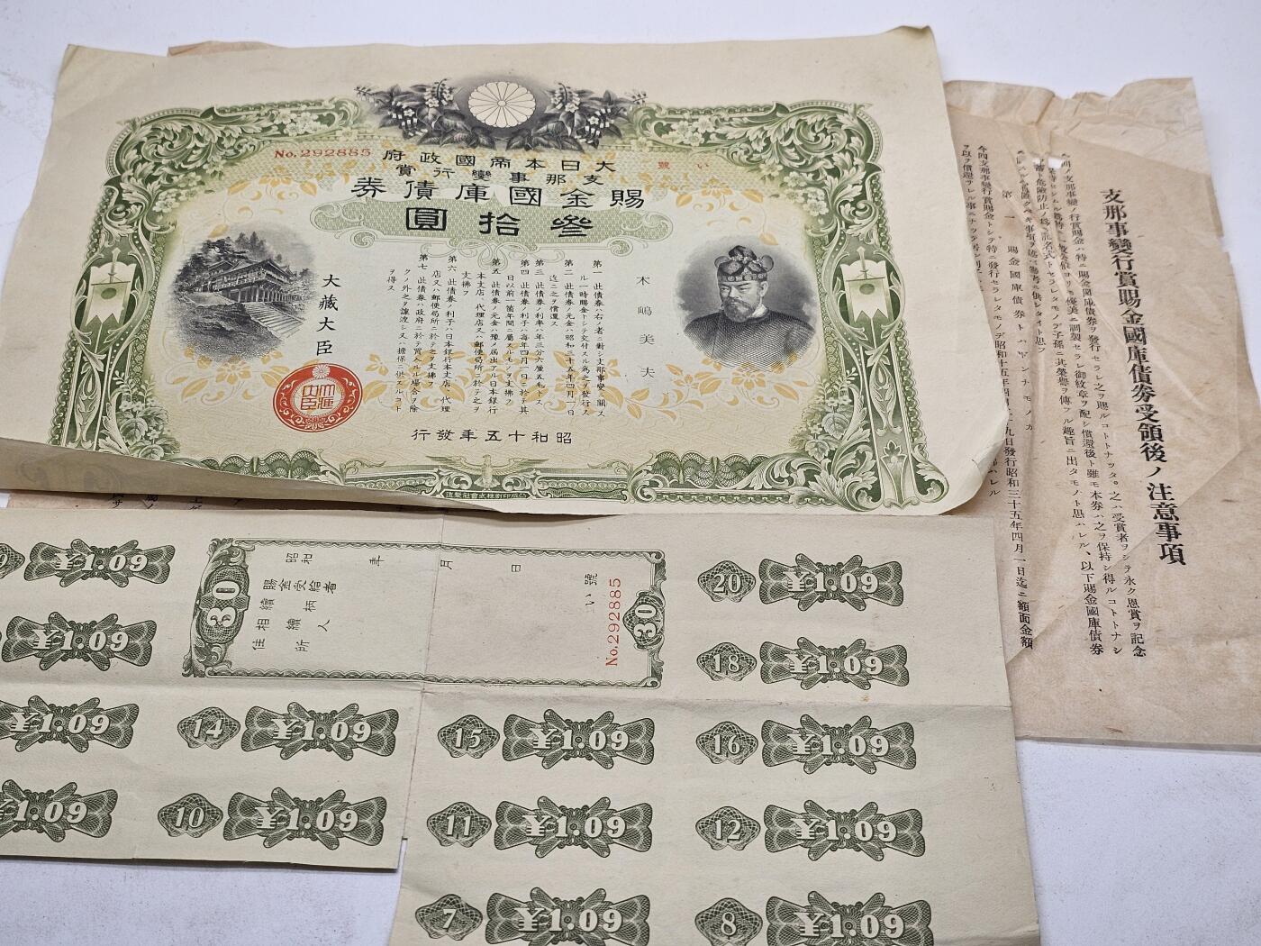 战时日本发行的赐金国库债券。战争期间，日本政府为筹集战争经费而发行的债券。昭和十五年（1940年）发行，面额为三十圆，大藏大臣签署。 其目的是通过债券募集资金，支持其对外侵略战争。