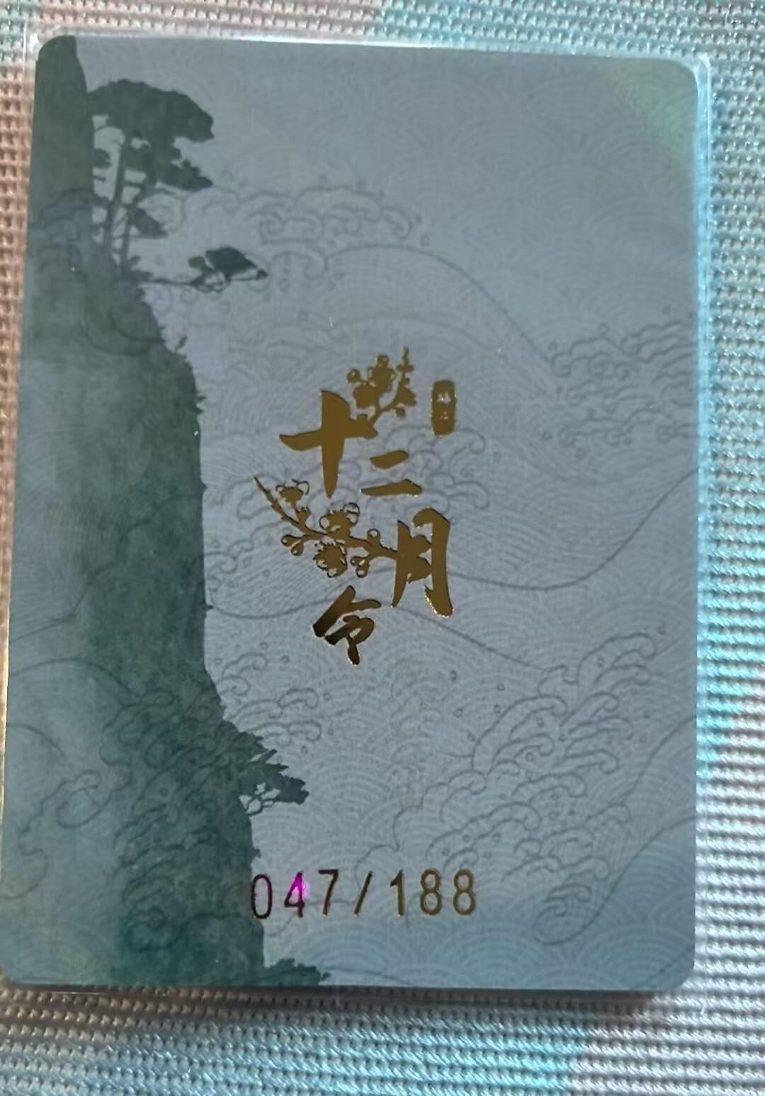 龙虎卡牌第五十一场 （无佣金，满120包邮，欢迎送拍） 【编号47】金边普卡  十二月令-桃花