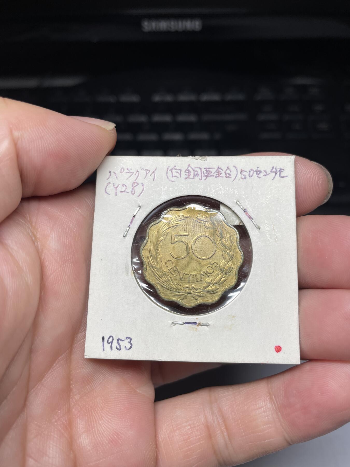 2025年集古藏今外币拍卖第八期-第3场—（总第263拍），可以寄存60天，满160元包邮。 1953年巴拉圭50分