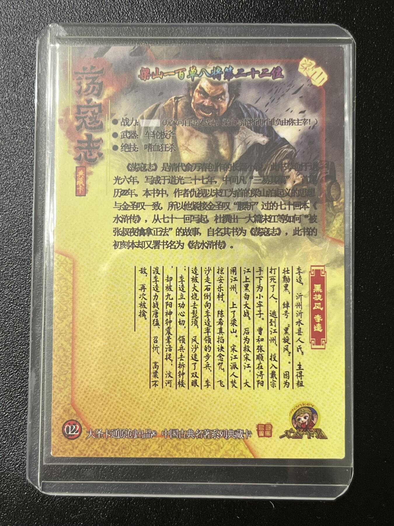 跨世纪的玩卡者们第2期（No.390之前基本为小浣熊水浒卡）