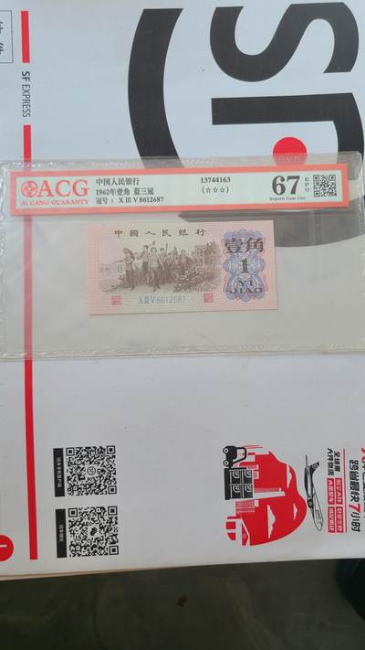 爱藏评级下乡一角低价拍 - 爱藏评级下乡一角低价拍