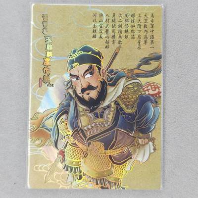 龙虎卡牌第五十一场 （无佣金，满120包邮，欢迎送拍） - 冷烫普卡 嗨卡水浒 - Q版卢俊义