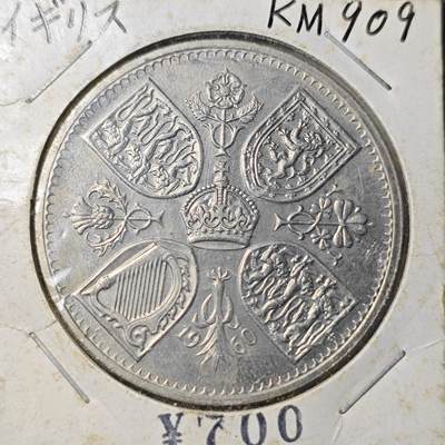 KK钱币收藏小铺 套币 银币专场 2月预留时间 周末发货 - 1960英国 女王5先令纪念币