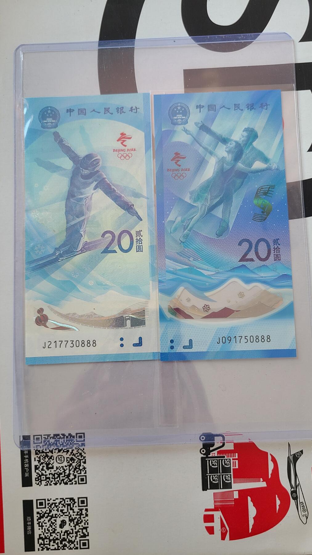 冬奥钞对钞尾888一对两张