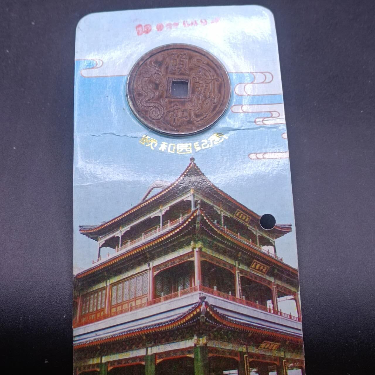 【淘币小摊】实时拍第七百一十八拍  纪念章牌场  满百包邮可预留二周 每周一统一发货  