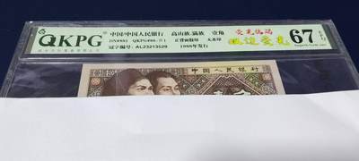 各种钱币拍场，可寄存满二百包邮 - 🔥🔥🔥🔥钱坤评级8001—荧光编码、双边荧光。AL23213529