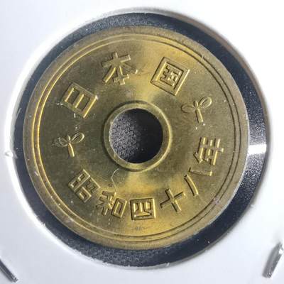 沼泽如烟--第817场 - 昭和四十八年五元