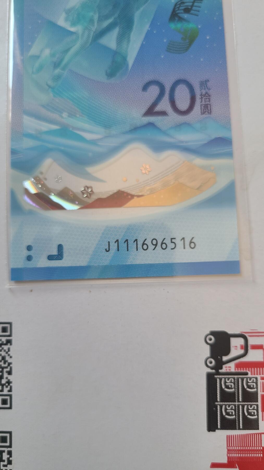 冬奥钞冰钞豹子头金马王裸币一张
