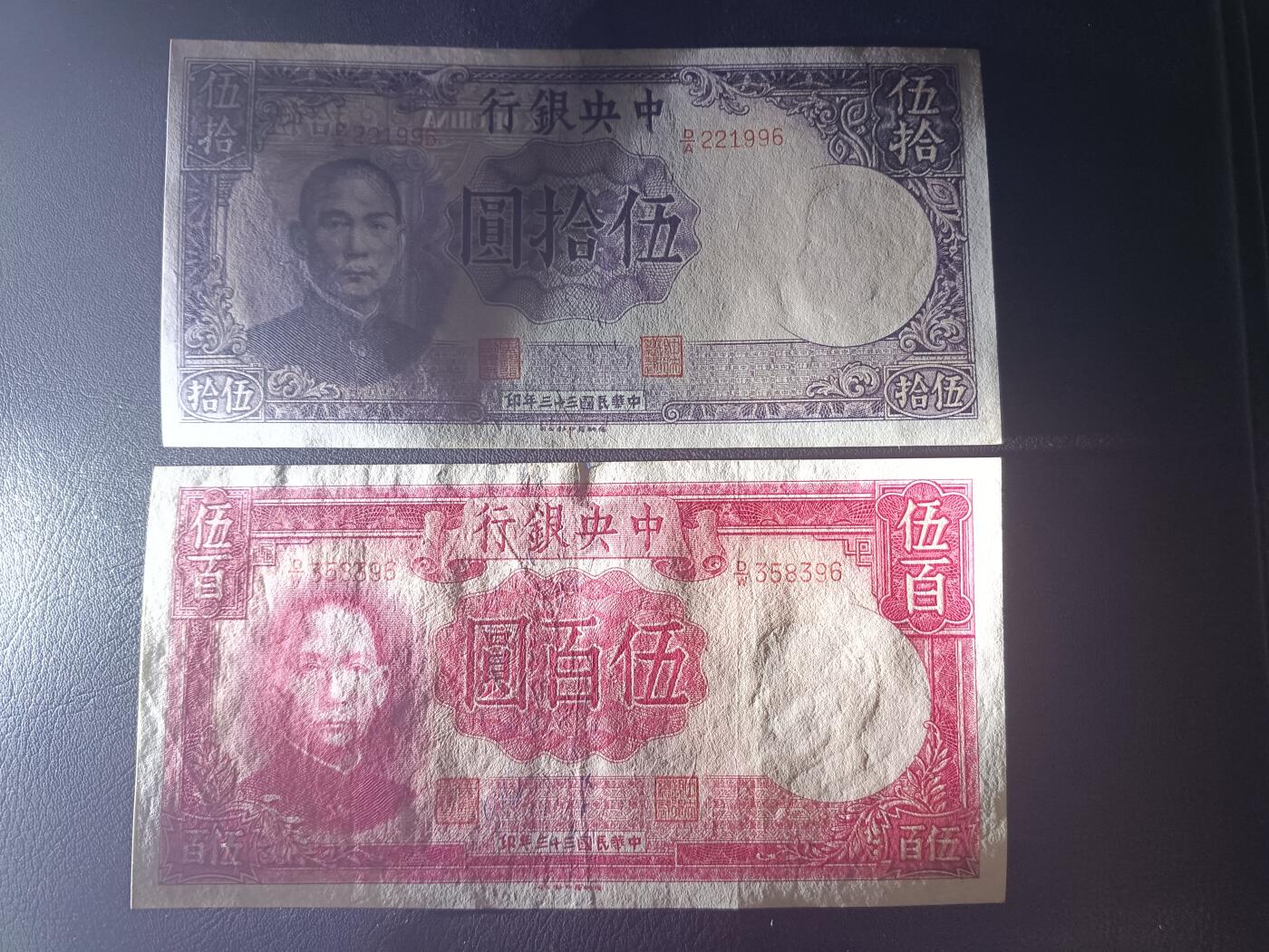 2025八月第四期（总189期） 【阙】中央银行1944德纳罗版伍拾圆+伍百圆AUNC—UNC，抗战后期加印的众多品种之一