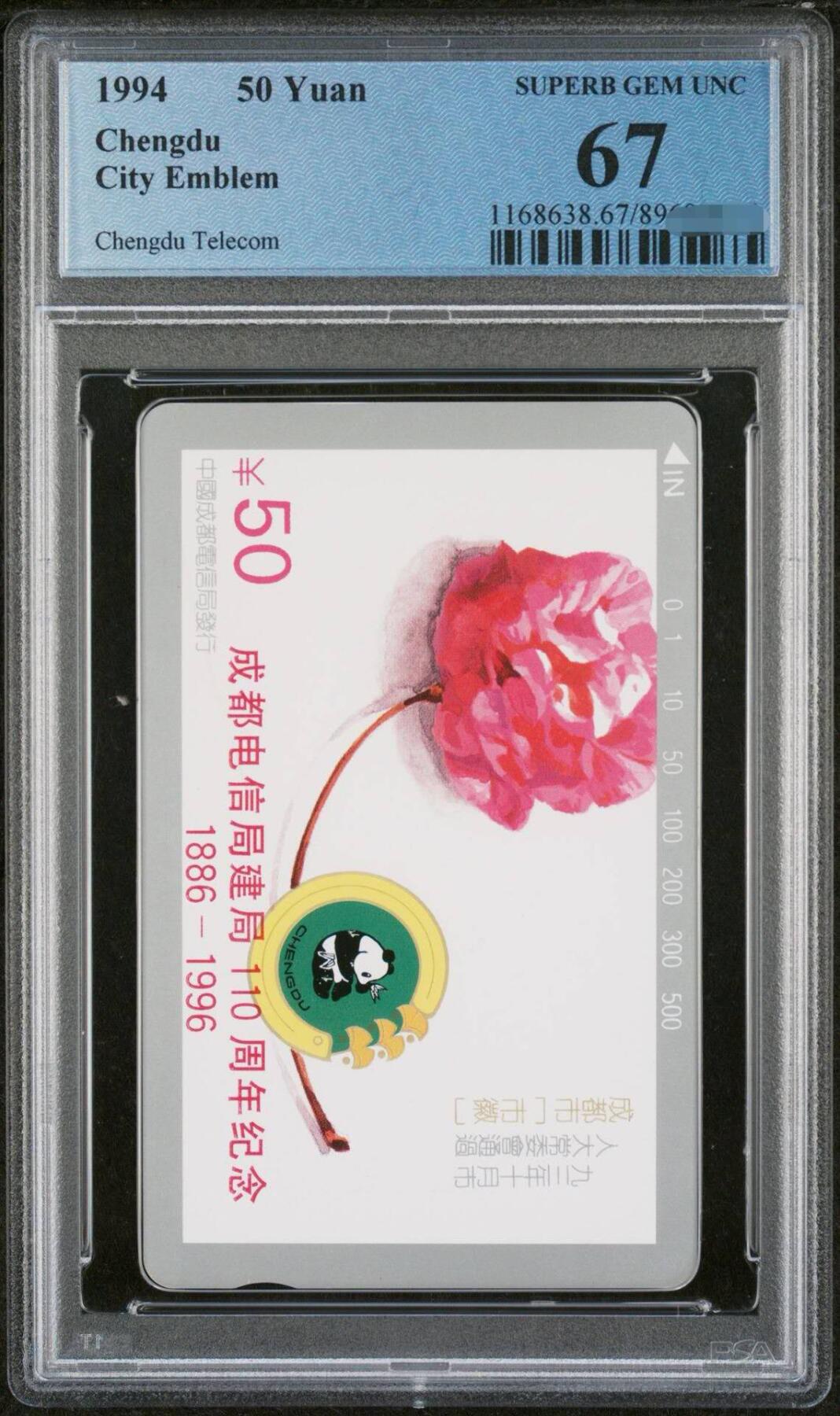 中国集卡电话磁卡专场拍卖(四十三) 成都市徽电信建局110周年加字卡一对成套PCGS67-68