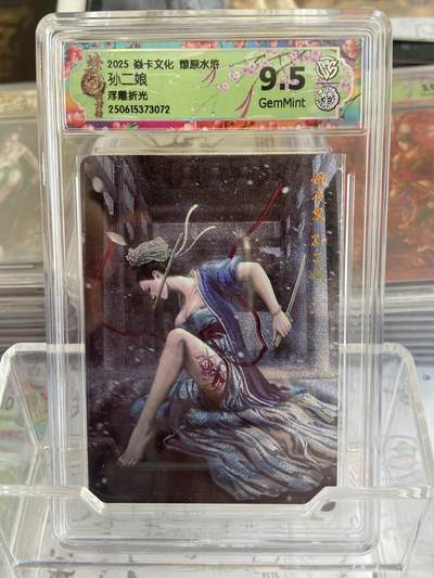 阳大大卡牌拍卖第68期（持续收拍品，周五晚上九点截拍，进群福利早知道） - 【评级】焱卡文化 燎原水浒 浮雕折光 孙二娘3072