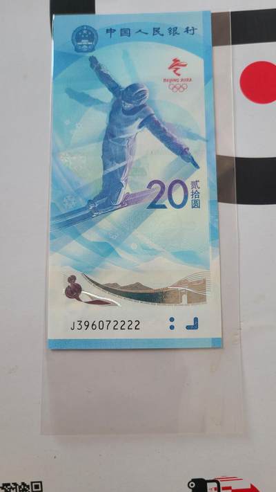 冬奥钞雪钞狮子号2222裸币一张 - 冬奥钞雪钞狮子号2222裸币一张