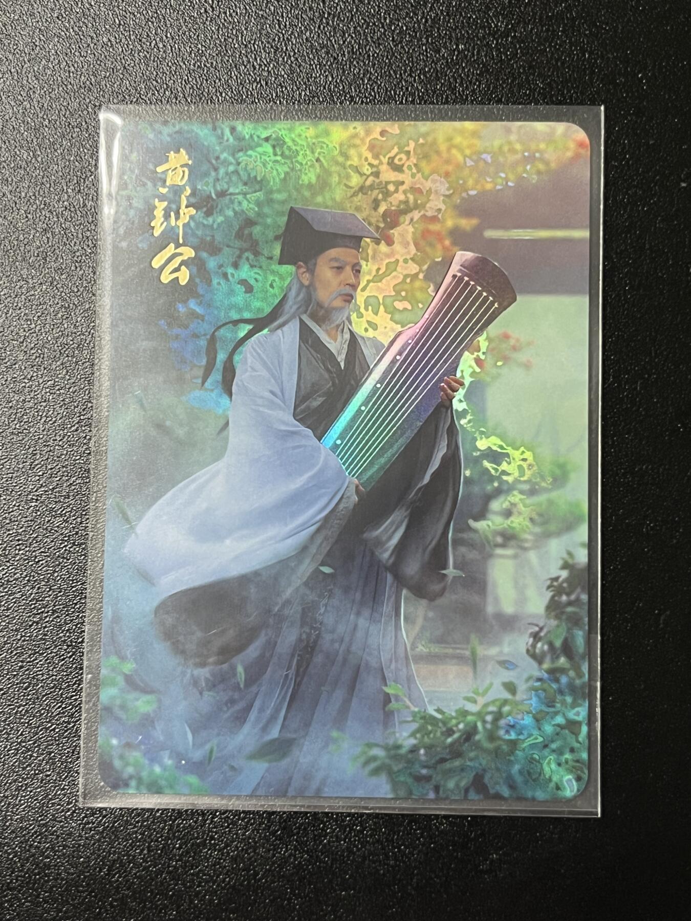跨世纪的玩卡者们第2期（No.390之前基本为小浣熊水浒卡） 燎原武林志 黄钟公