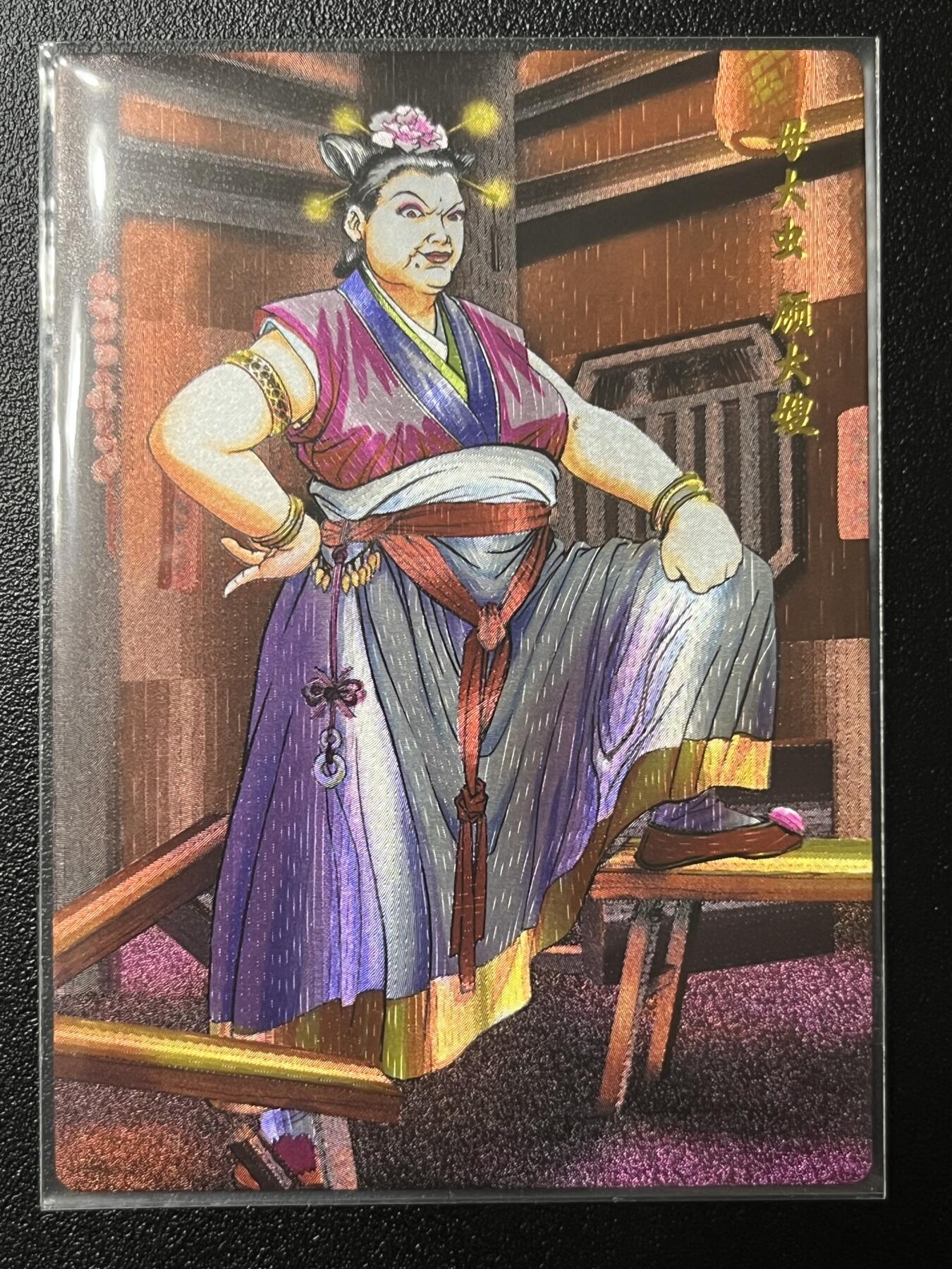 跨世纪的玩卡者们第2期（No.390之前基本为小浣熊水浒卡） 小浣熊30周年水浒传大粗闪卡 顾大嫂